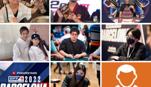 日本人獲得賞金ランキング：21位-31位【EPTバルセロナ】