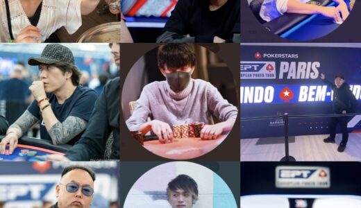 【EPTパリ】日本人獲得賞金ランキング11ー20位